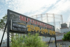 웰워싱 토탈서비스