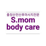 이천에스맘바디케어