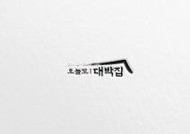 오늘도 대박집 명지신호점