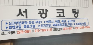 서광코팅