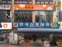 비비추헤어 영통점
