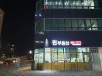 퀸공인중개사사무소