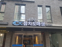 이강인참치
