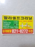 빨리셀프크리닝상도점