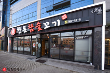 한돈참숯꼬기 다사점