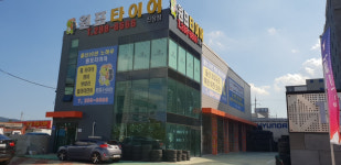 원표타이어 진장점
