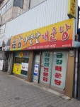 금강자연산매운탕