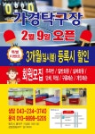 가경 탁구장