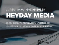 헤이데이미디어