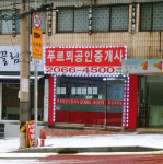 푸르뫼공인중개사사무소