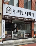 누리인테리어