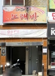 아마존노래방