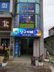 당구카페