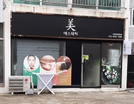미에스테틱