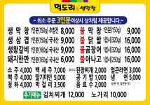 먹도리꾼생막창 강촌점