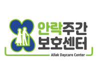 안락주간보호센터 시설 사진