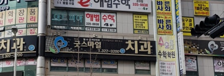 장유굿스마일치과의원