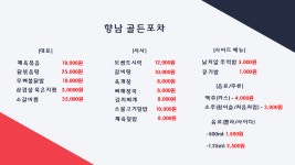 향남골든포차