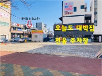오늘도 대박집 명지신호점