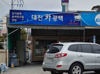 카포스 대진카전문정비