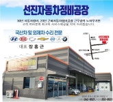 선진자동차정비공장