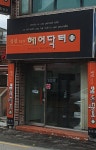 정민헤어닥터