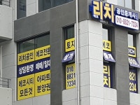 에코리치공인중개사사무소
