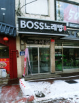 보스노래방