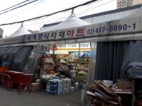 잠실세계로마트