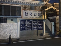 한국건업