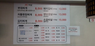 송탄부대찌개 숯불갈비