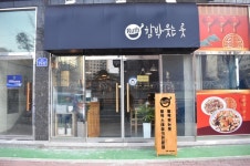 함박웃는룻 포항문덕점