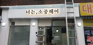 간판아이디광고