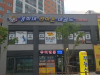 경희대라이온태권도