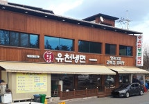 유천냉면 구미점