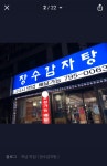 장수감자탕