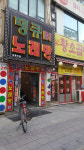 땡큐노래연습장