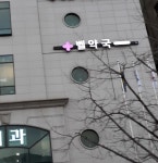 벨약국