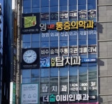 신남탑치과의원