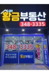 옥길황금공인중개사사무소