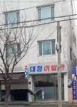 대청이발관