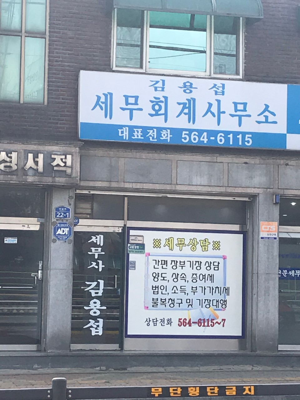 김용섭세무회계사무실