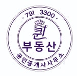 퀸부동산공인중개사사무소