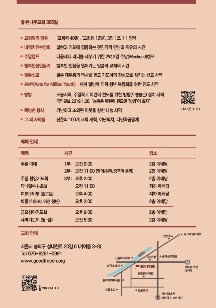 좋은나무교회 사진 5