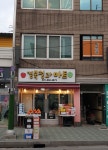 경북청과마트