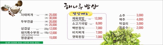 해나루밥상