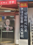 오대근짬뽕 학성1호점