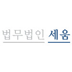 법무법인 세움