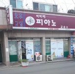 비바체피아노교습소