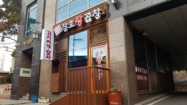 장호왕곱창김치찌개